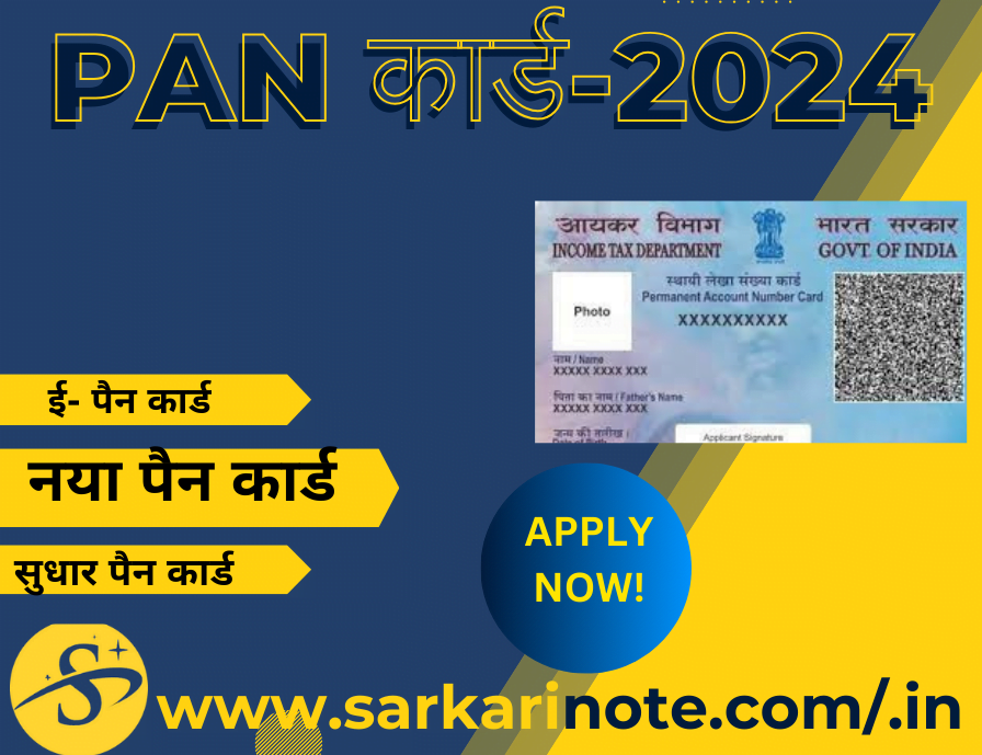 e-PAN CARD DOWNLOAD