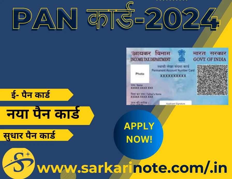 e-PAN CARD DOWNLOAD