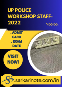 UP POLICE WORKSHOP STAFF RESULT-2022