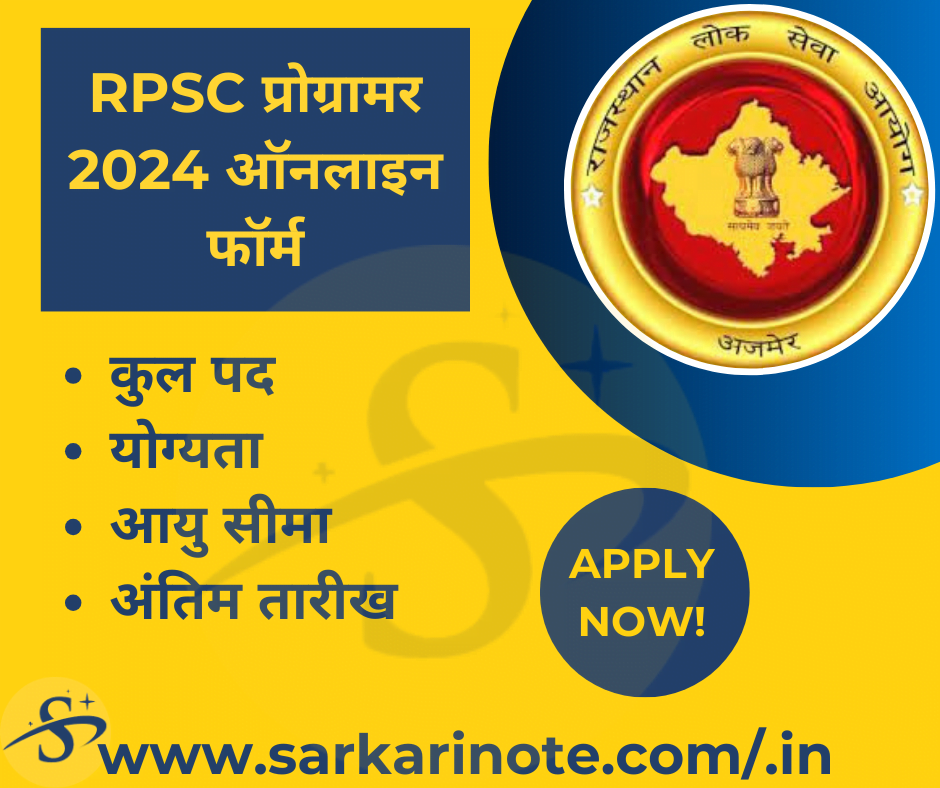 RPSC Programmer Online Form 2024 Apply for 216 POST