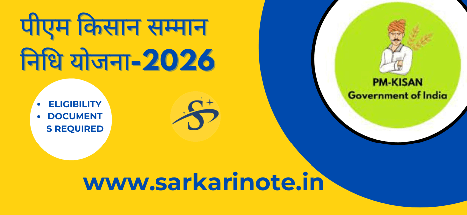 PM KISAAN SAMMAN NIDHI SCHEME (YOJNA)-2026